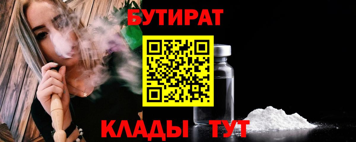 БУТИРАТ буратино Каменск-Уральский