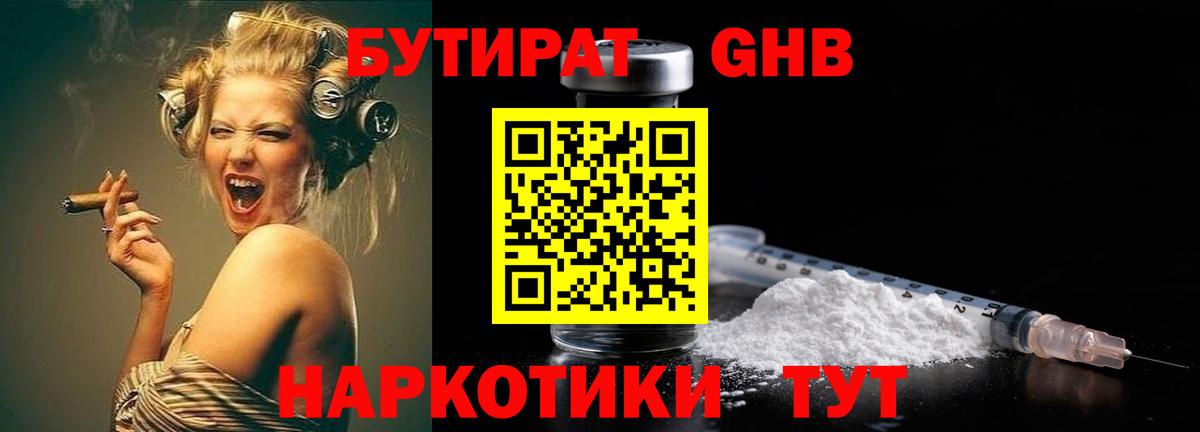 Каменск-Уральский  БУТИРАТ  Вход с VPN  Бутират BDO 33% 