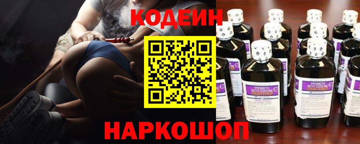 Codein напиток Lean (лин) Каменск-Уральский