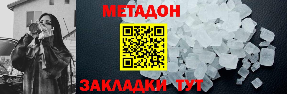 Метадон кристалл Каменск-Уральский